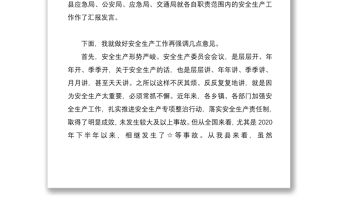 2021【原創(chuàng)】在汛期安全生產(chǎn)工作會上的講話