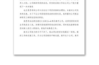 2021各行業辭職報告范文匯總（30篇）