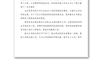 2021各行業(yè)辭職報(bào)告范文匯總（30篇）
