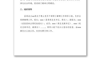 2021XX局關(guān)于禁止黨員和干部參與賭博