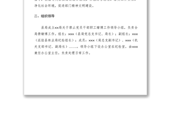 2021XX局關(guān)于禁止黨員和干部參與賭博