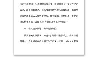 2020年新聞宣傳工作總結