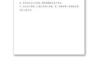 2021生產管理崗位安全職責