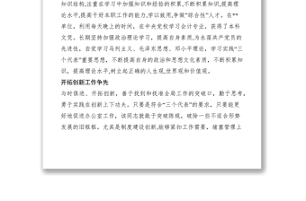 2021辦公室主任先進事跡材料