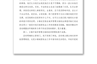 2021關(guān)于城管執(zhí)法工作問題的調(diào)研報告三篇