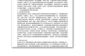 (3篇)以案為鑒、以案促改專題個人生活會對照檢查材料