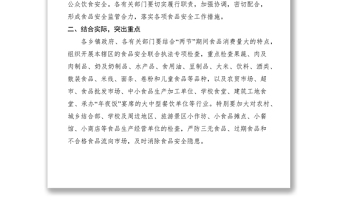 2021關(guān)于做好元旦春節(jié)期間食品安全保障工作的通知