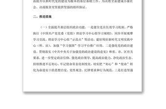 2021加強(qiáng)黨建基層基礎(chǔ)的工作方案