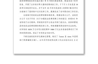 2021財政局黨委委員述職報告