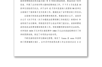 2021財政局黨委委員述職報告
