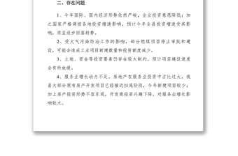 2021XXXX年1-4月份固定資產(chǎn)投資情況分析