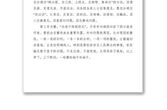 2021如何開好民主生活會(huì)論文5篇