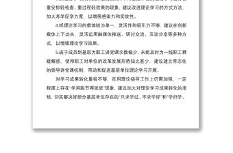 2021民主生活會征求意見建議匯總100條