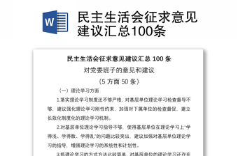 2022谈话人对谈话对象提出的意见建议