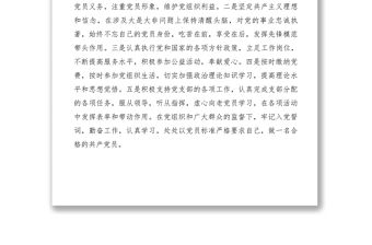 2021XXXX年街道辦事處預(yù)備黨員表態(tài)發(fā)言稿