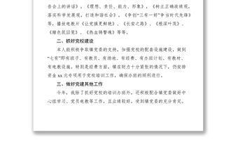 2021黨校校長個人年終工作總結