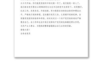 2021老黨員代表在新黨員入黨宣誓儀式上的發(fā)言