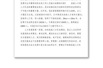 2021職業技能競賽開幕式上的講話