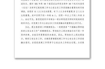2021【心得體會(huì)】強(qiáng)力推動(dòng)黨建工作與公安業(yè)務(wù)工作深度融合