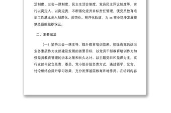 202120xx年黨支部黨員教育培訓(xùn)工作總結(jié)