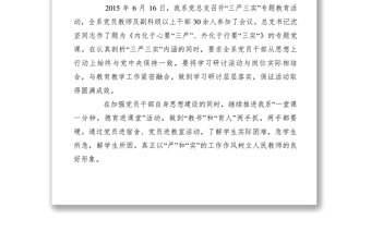 2021【黨建材料】“三嚴(yán)三實(shí)”專題一學(xué)習(xí)研討情況報(bào)告