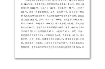 2021XXXX年春耕調(diào)查及種子、農(nóng)藥市場打假和監(jiān)管的工作匯報