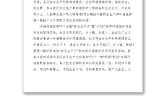 2021安全生產(chǎn)月講話稿范文