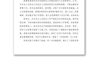 2021總工會換屆經審工作報告六篇