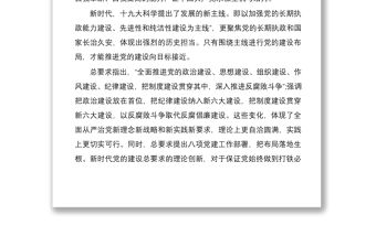 2020年全面從嚴治黨心得體會