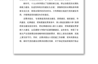 2020年全面從嚴(yán)治黨心得體會
