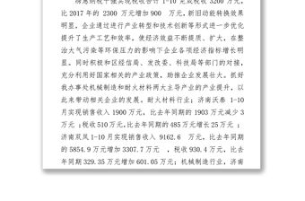 2021經濟發展辦公室20XX年工作總結