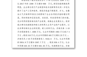 2021經(jīng)濟發(fā)展辦公室20XX年工作總結(jié)