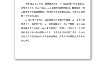 2021公安局優(yōu)秀共產(chǎn)黨員先進(jìn)事跡材料范文10篇