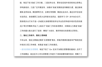 某區(qū)“雙減”工作推進(jìn)情況匯報(bào)