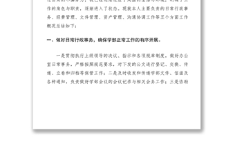 2021行政秘書(shū)個(gè)人轉(zhuǎn)正總結(jié)