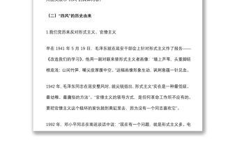 2021紀委書記廉政黨課講稿：糾四風、樹新風下載