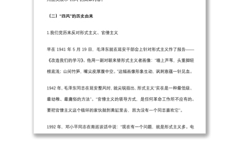 2021紀(jì)委書記廉政黨課講稿：糾四風(fēng)、樹新風(fēng)下載