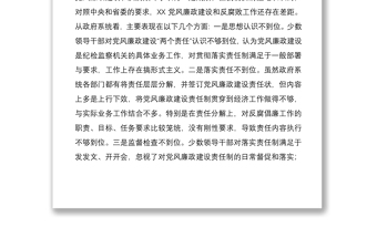 2021在黨風廉政建設主體責任集體約談會上的發(fā)言