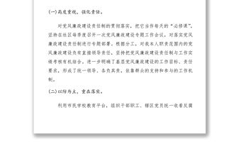 2021履行黨風廉政建設“一崗雙責”情況匯報2篇
