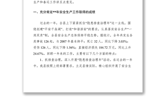 2021安全生產(chǎn)暨春運(yùn)安全工作會(huì)議講話(huà)兩篇