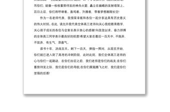 20215篇高考百日誓師大會教師代表發(fā)言稿