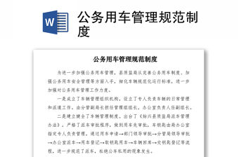 2021公務用車管理規范制度