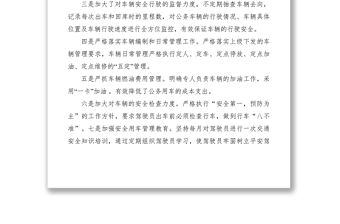 2021公務用車管理規范制度