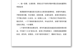 2021集中整治干部作風(fēng)突出問(wèn)題活動(dòng)動(dòng)員大會(huì)講話范文