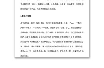 2021廉政黨課：踐行“五個堅持” 當好“前哨后院” 爭當新時代忠誠干凈擔當的黨辦人下載