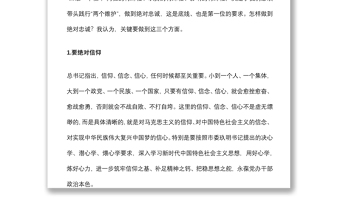 2021廉政黨課：踐行“五個堅持” 當好“前哨后院” 爭當新時代忠誠干凈擔當?shù)狞h辦人下載