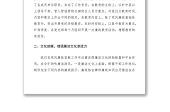 2021煤礦干部廉潔從業教育經驗做法