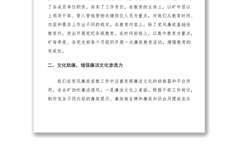 2021煤礦干部廉潔從業(yè)教育經(jīng)驗做法