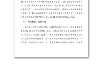 2021【先進事跡】縣地稅局征收分局局長先進事跡