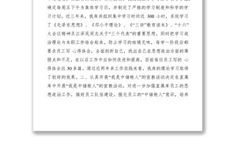 2021X糧庫加強思想政治工作情況